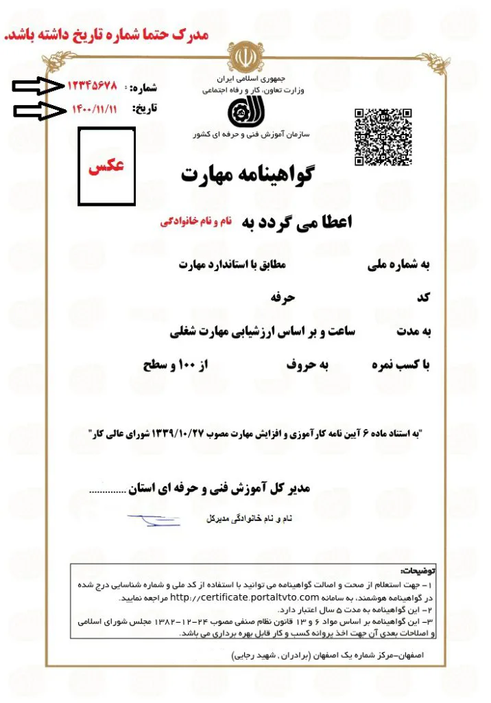 مدرک فنی و حرفه ای