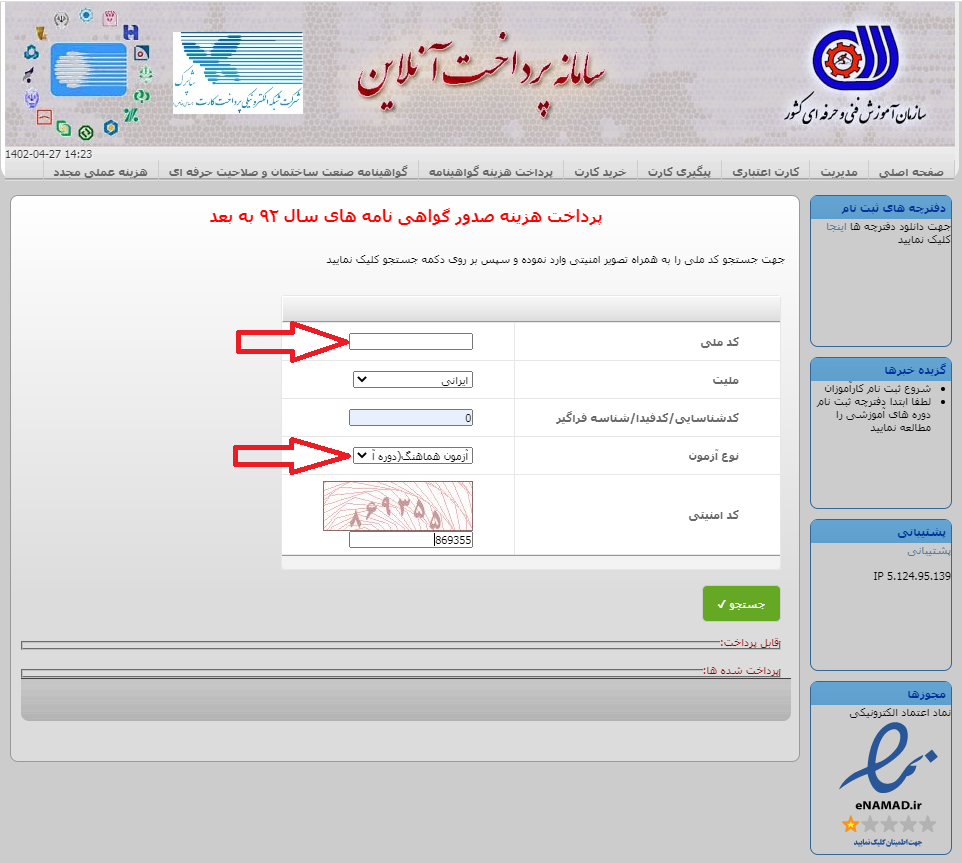 نحوه دریافت مدرک فنی و حرفه ای